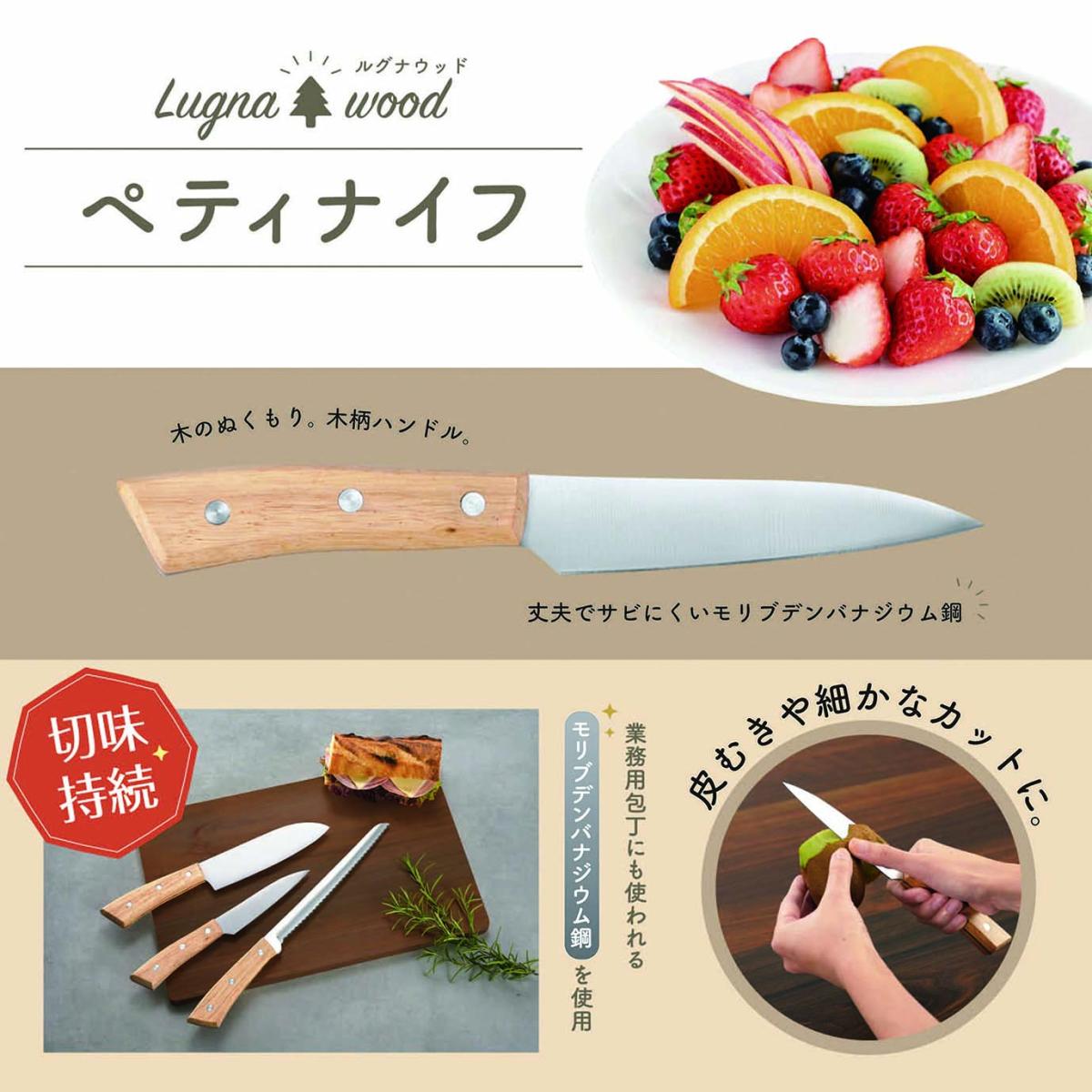 LW-02 Lugna wood -ルグナウッド-ペティナイフ