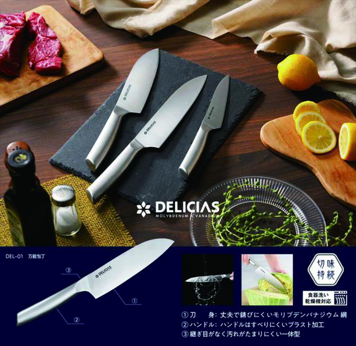  DEL-01 DELICIAS -デリシアス-万能包丁
