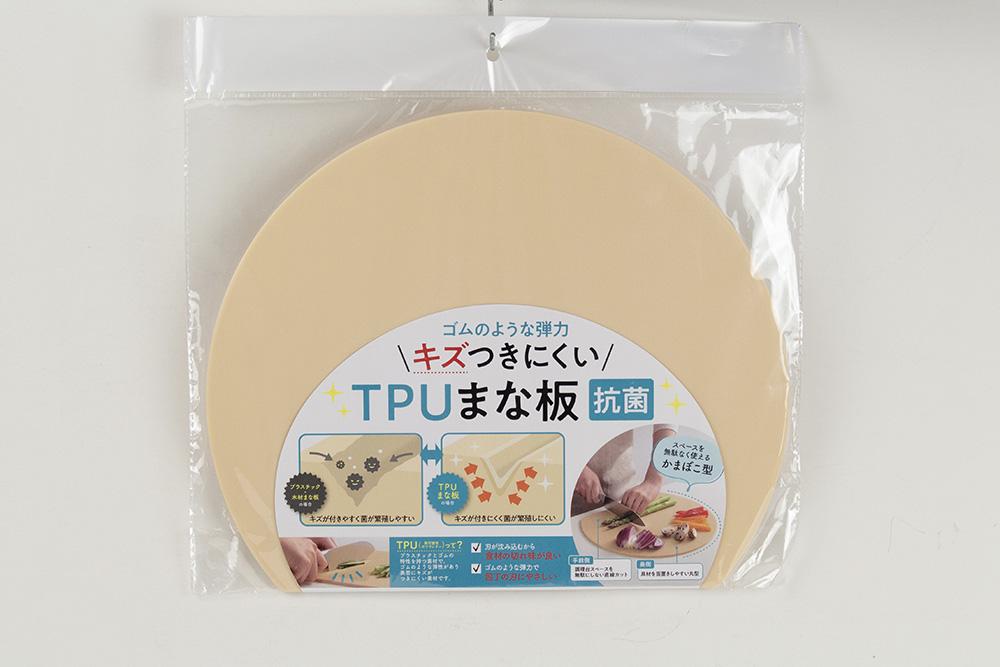  KB-01 キズつきにくいTPUまな板（抗菌）