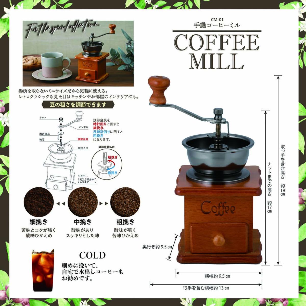  CM-01 コーヒーミル