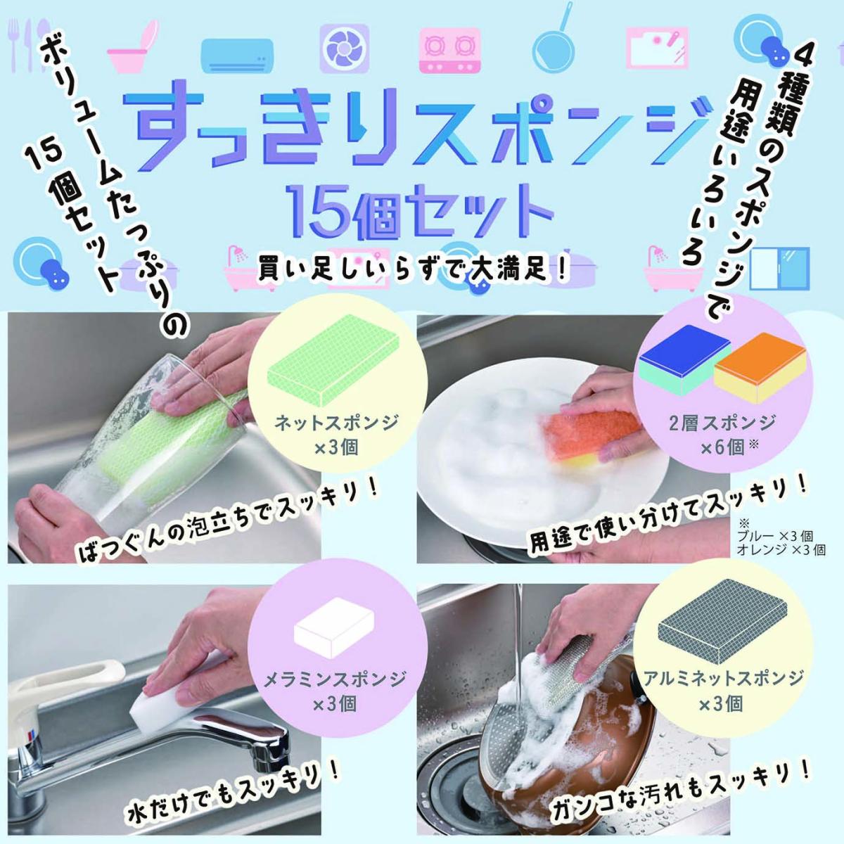  SP-15 すっきりスポンジ15個セット