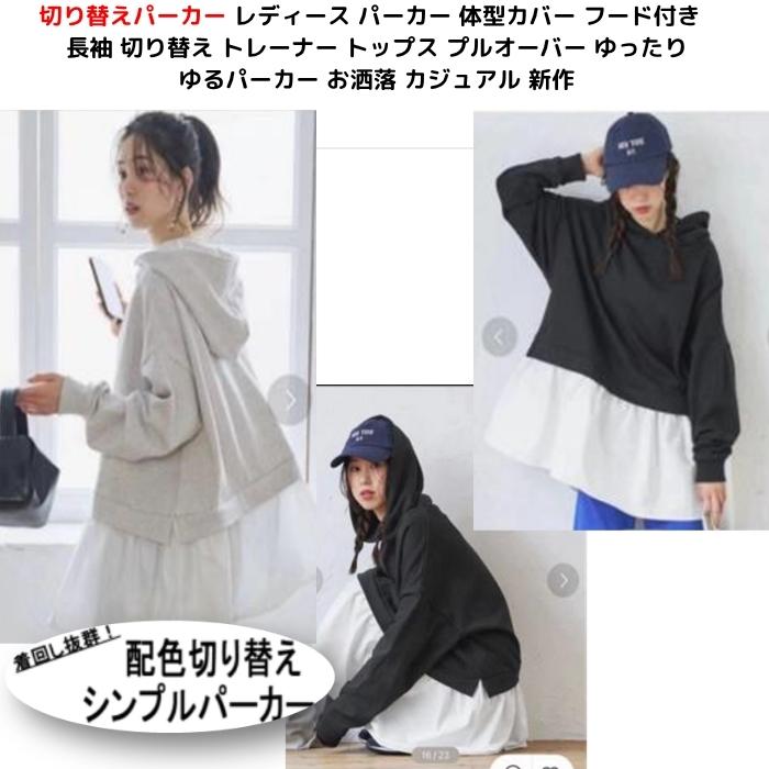 婦人切り替えゆるふわパーカー 体型カバー フード付き プルオーバー