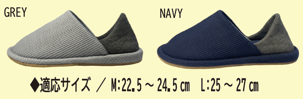 防災足元を守るセーフティスリッパ  ML　　　ネイビーグレー 