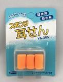 スポンジ耳栓　3個入り