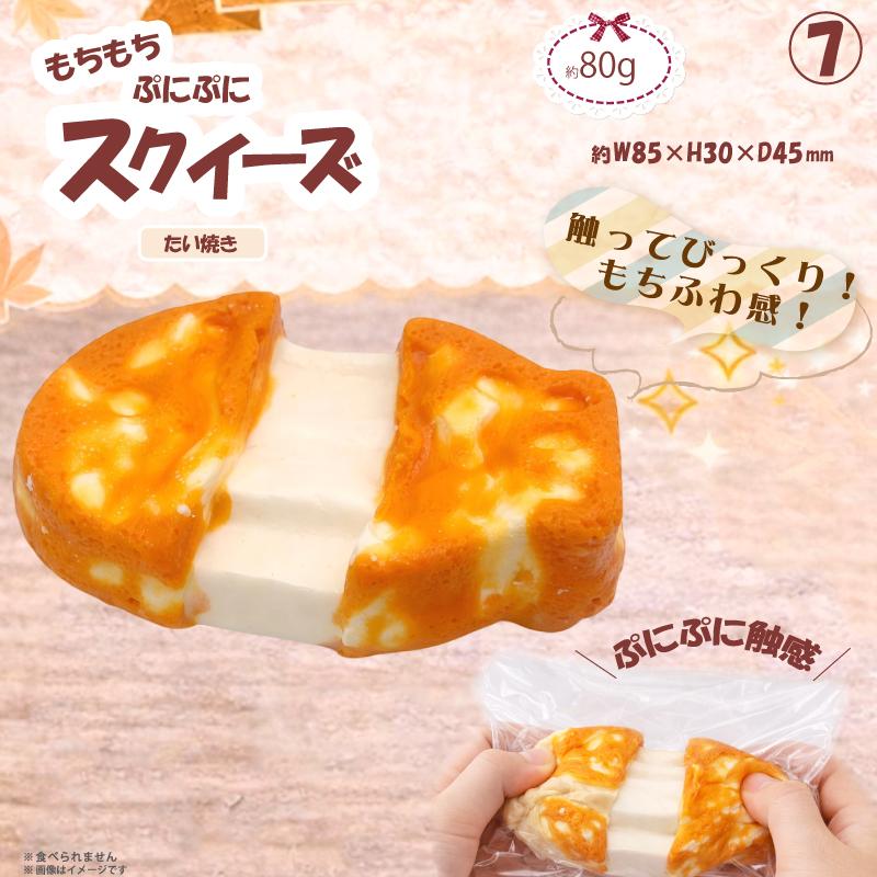 スクイーズ　たい焼き やみつき弾力 OD