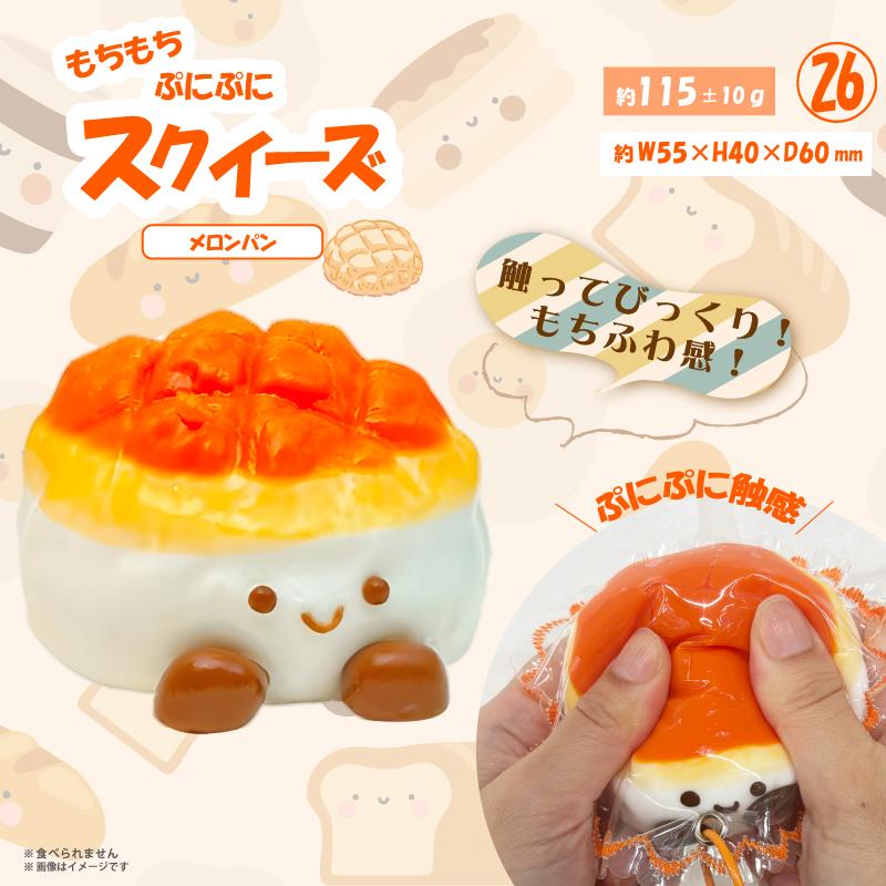 スクイーズ　メロンパン やみつき弾力 OD