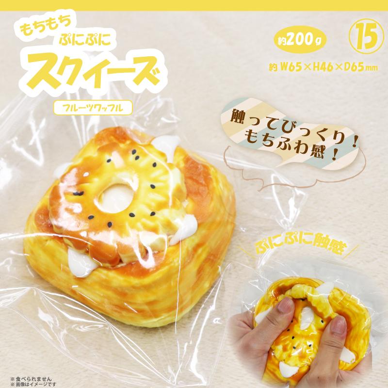 スクイーズ　菓子パン やみつき弾力 OD