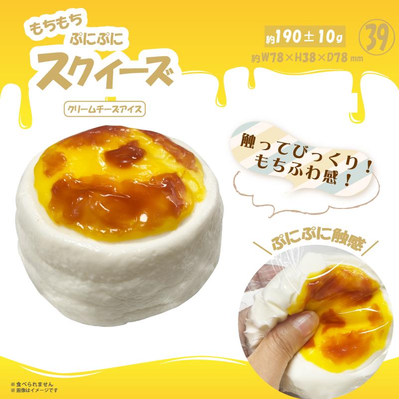 スクイーズ　クリームチーズアイス やみつき弾力 OD