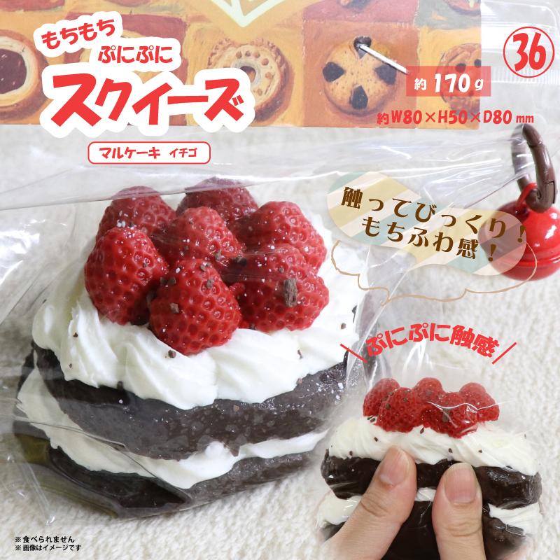 スクイーズ　マルケーキ　イチゴ やみつき弾力 OD
