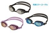 ミラースイミングゴーグル スイムゴーグル　抗菌 大人用　YG589