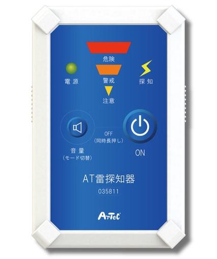 雷探知機 コンパクト 生活防水対応 乾電池式 35811