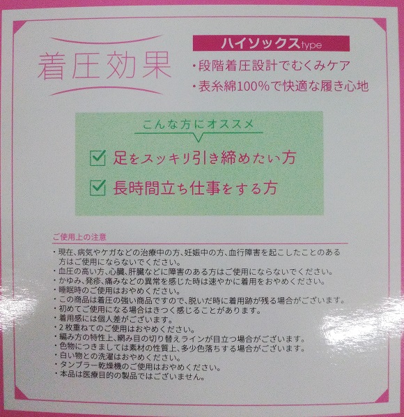 婦人 着圧 ハイソックス 箱入（ 入数１０入・２０入）むくみ 引き締め ふくらはぎ スリム