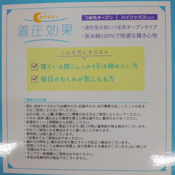 婦人 おやすみ 着圧ハイソックス 箱入（入数１０入・２０入）むくみ 引き締め ふくらはぎ スリム