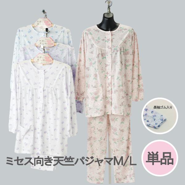 ミセス向き天竺長袖パジャマ（ML）