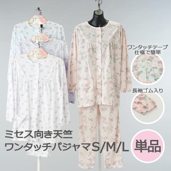 ミセス向き天竺ﾜﾝﾀｯﾁﾊﾟｼﾞｬﾏ
