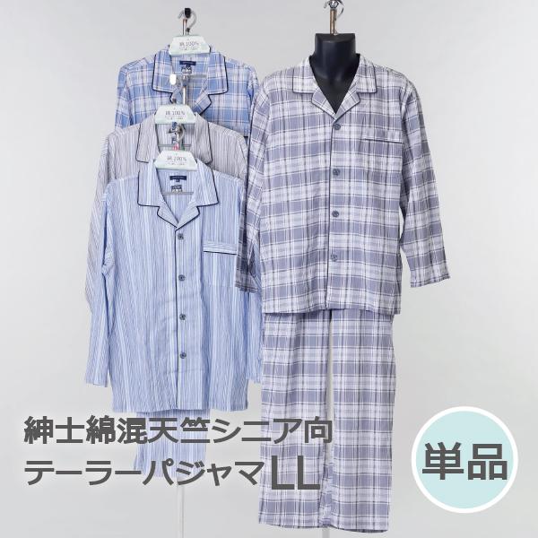 紳士綿混天竺長袖ｼﾆｱ向ﾃｰﾗｰﾊﾟｼﾞｬﾏ