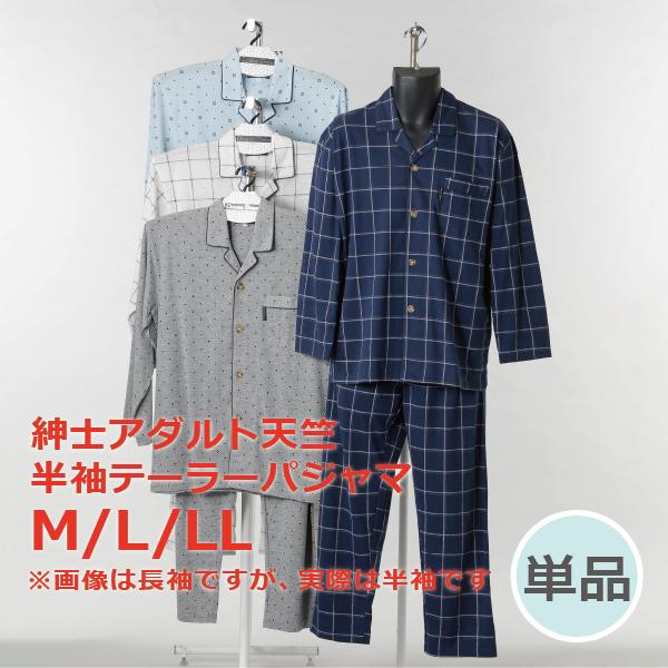 紳士ｱﾀﾞﾙﾄ天竺半袖ﾃｰﾗｰﾊﾟｼﾞｬﾏ