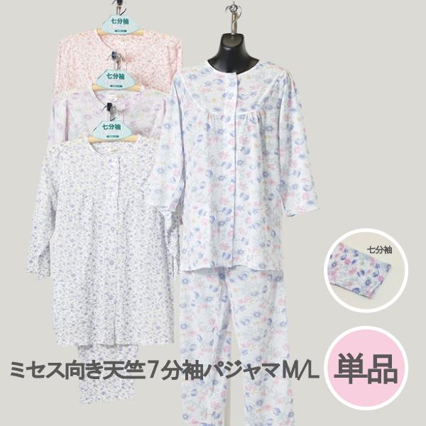 ﾐｾｽ向き天竺7分袖ﾊﾟｼﾞｬﾏ