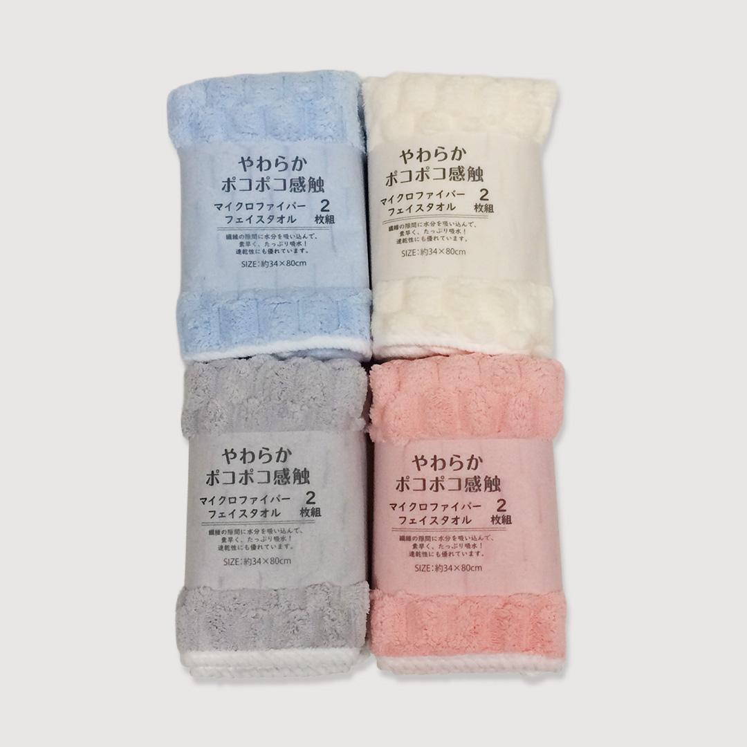 ぽこぽこマイクロフェイスタオル2Ｐ 4色込み