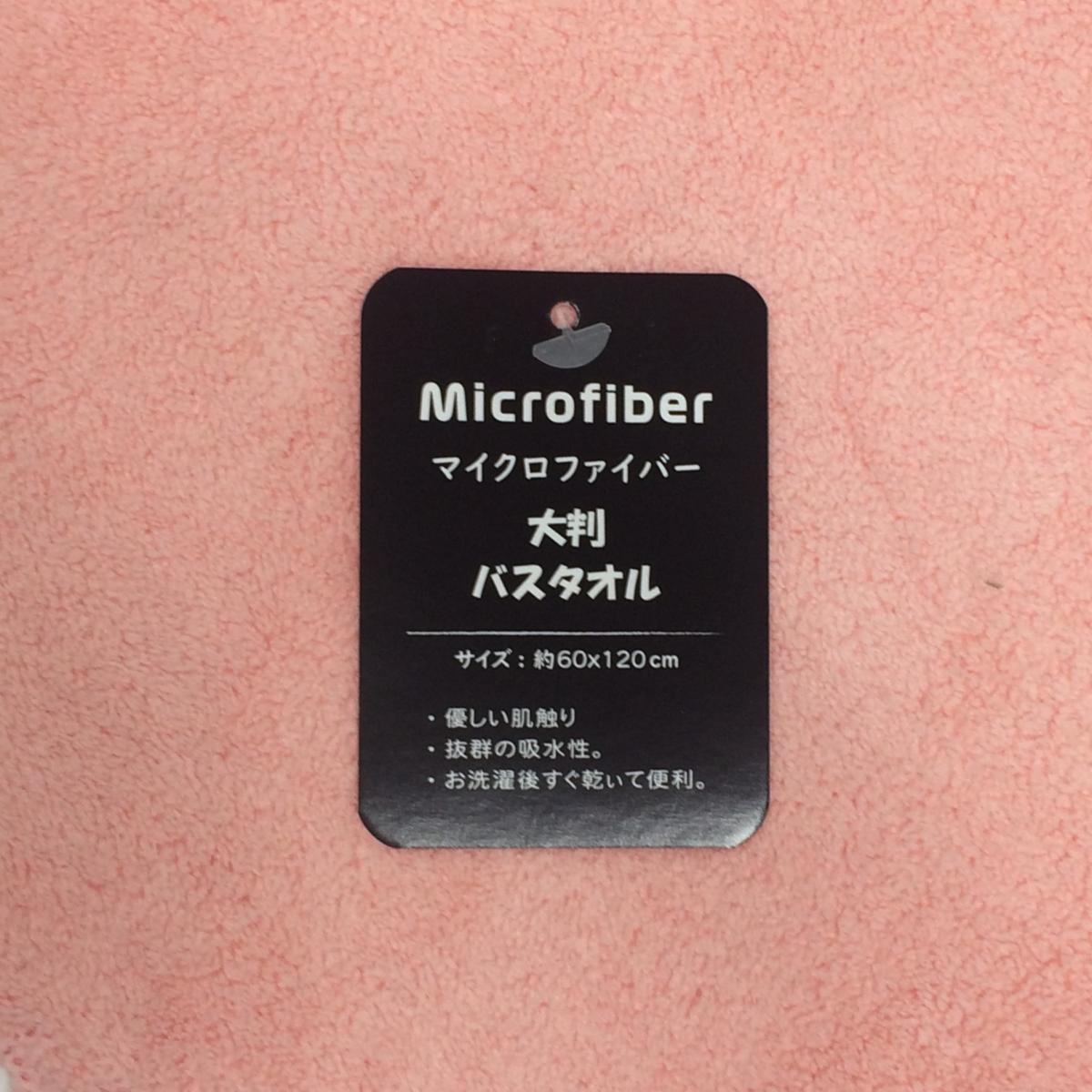 マイクロカラーバスタオル5色込み