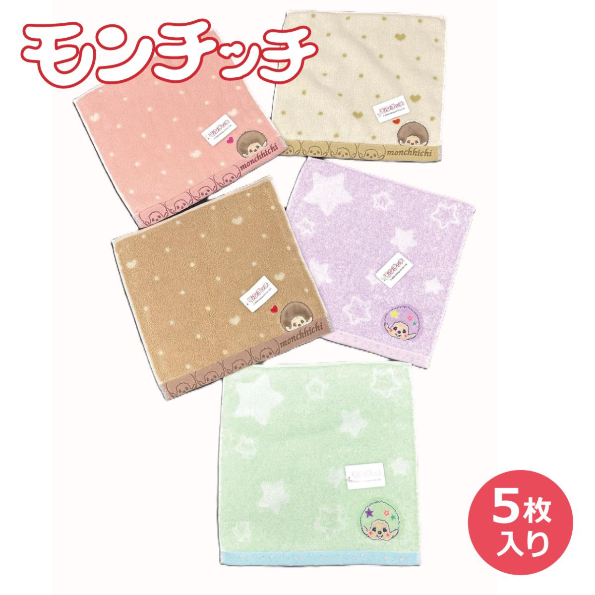 【モンチッチ】タオルハンカチ