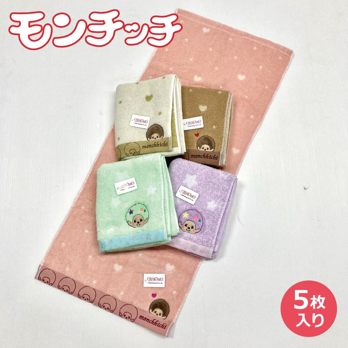 【モンチッチ】フェイスタオル