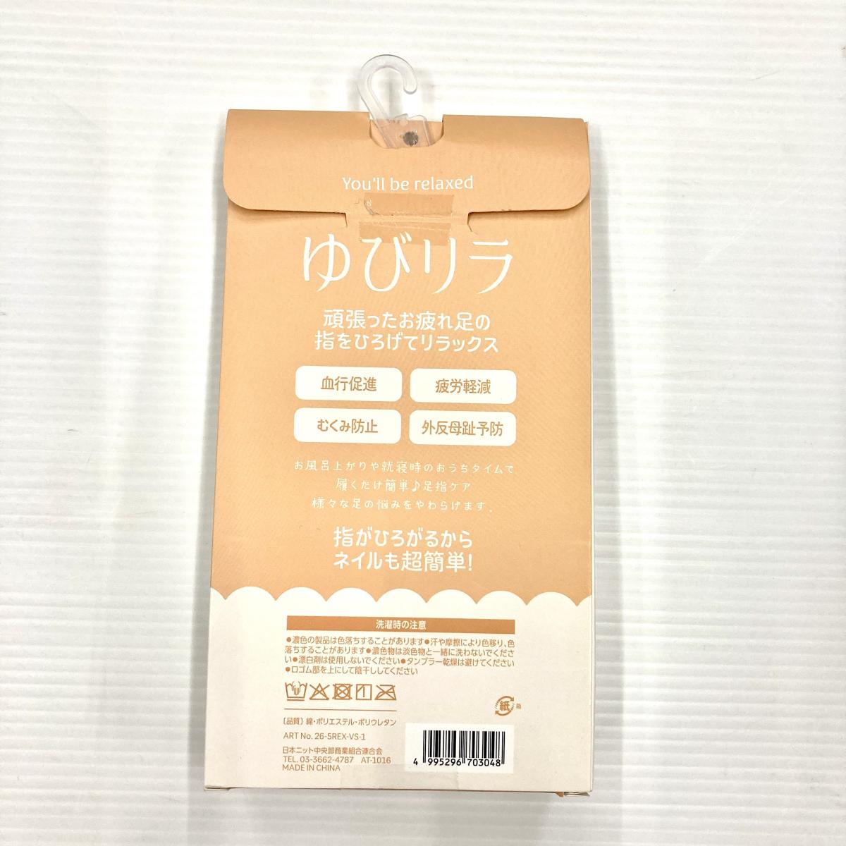 婦人足指オープンソックスショート