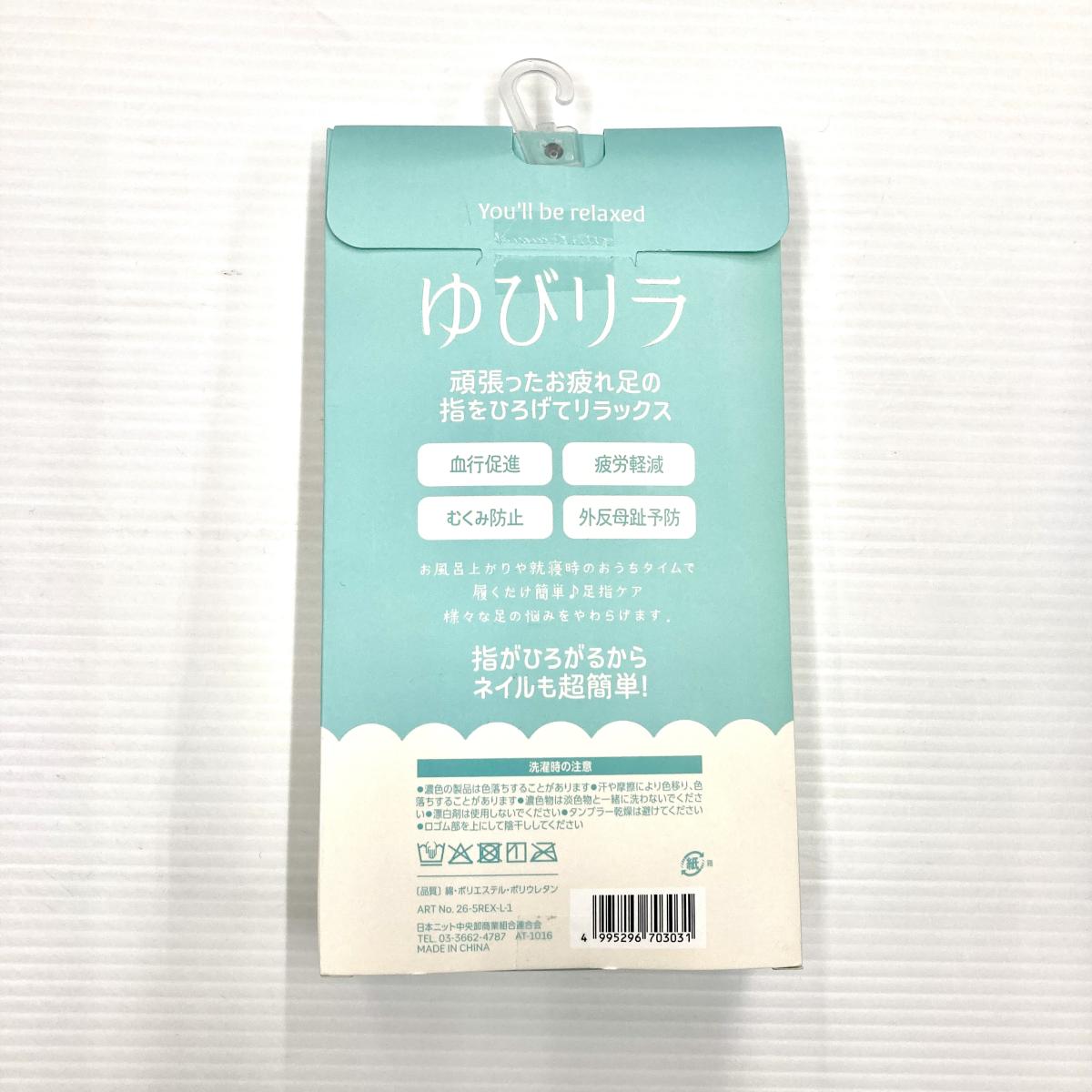婦人足指オープンソックスロング