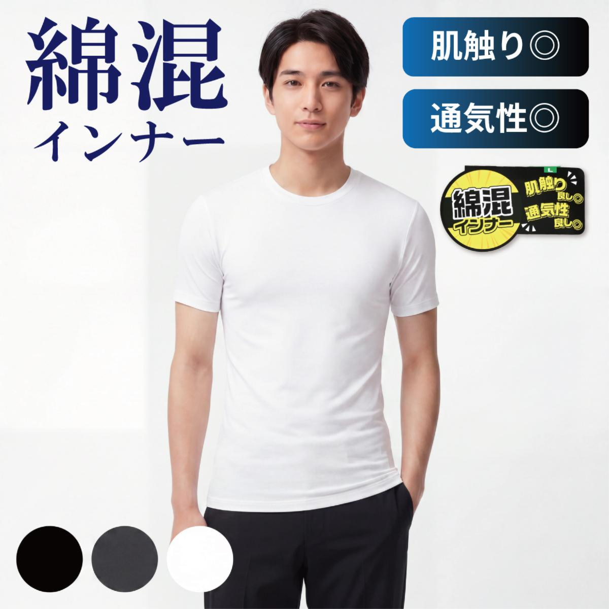 紳士綿混半袖丸首
