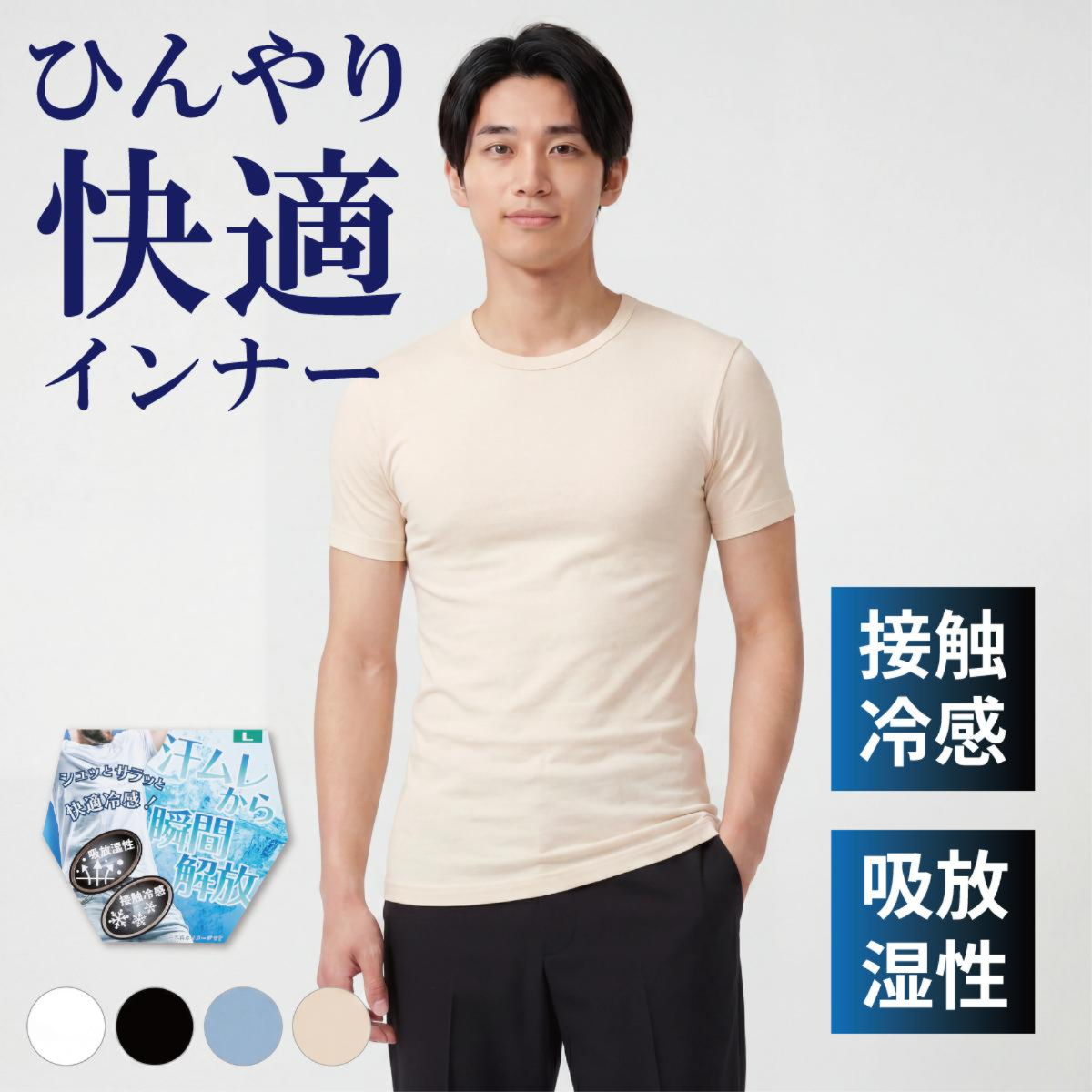 紳士マイクロベア天冷感加工半袖丸首