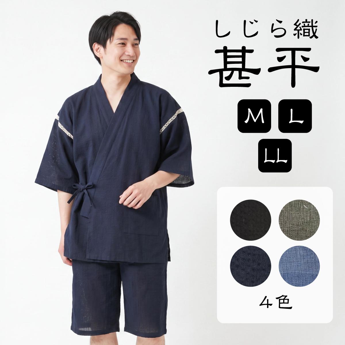 紳士しじら甚平　無地　父の日　涼しい　しじら織