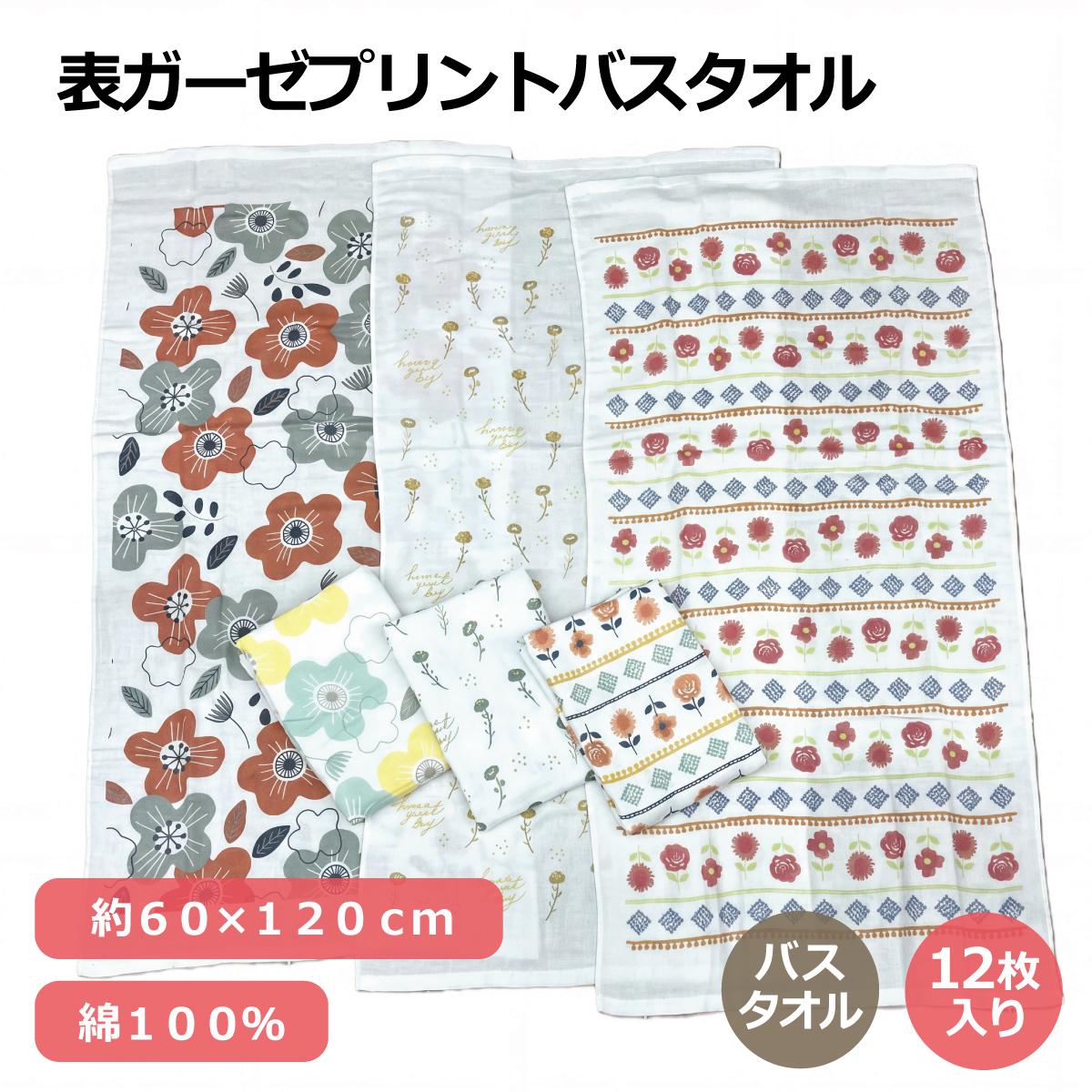表ガーゼプリントバスタオル