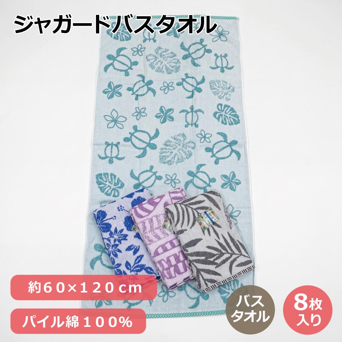 ジャガードバスタオル