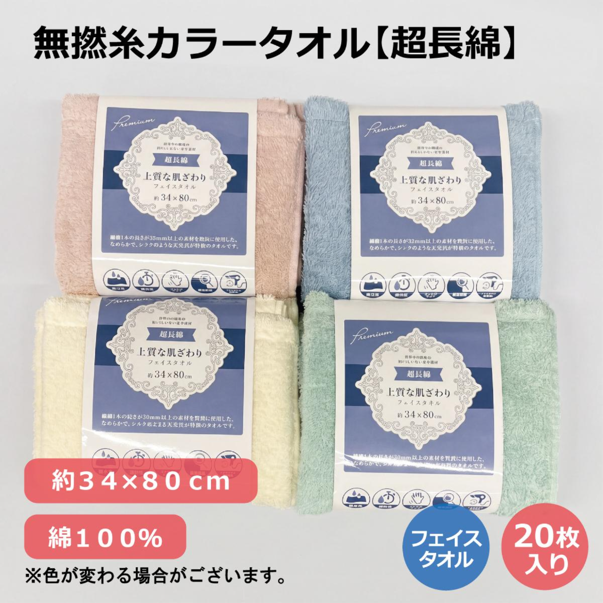 無撚糸カラータオル【超長綿】