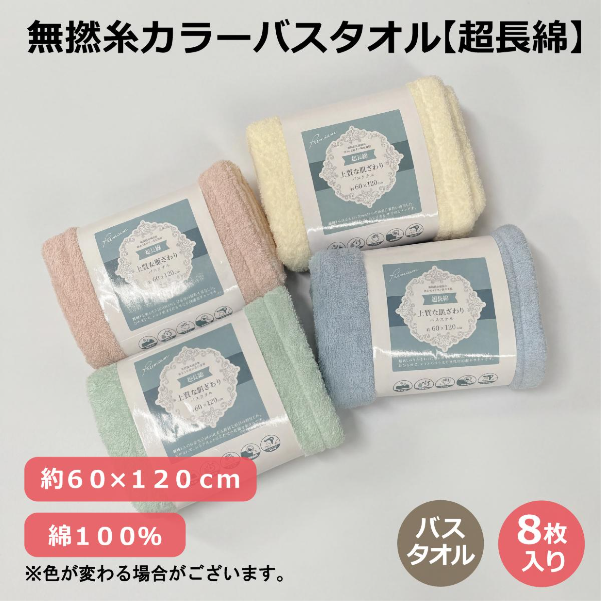 無撚糸カラーバスタオル【超長綿】