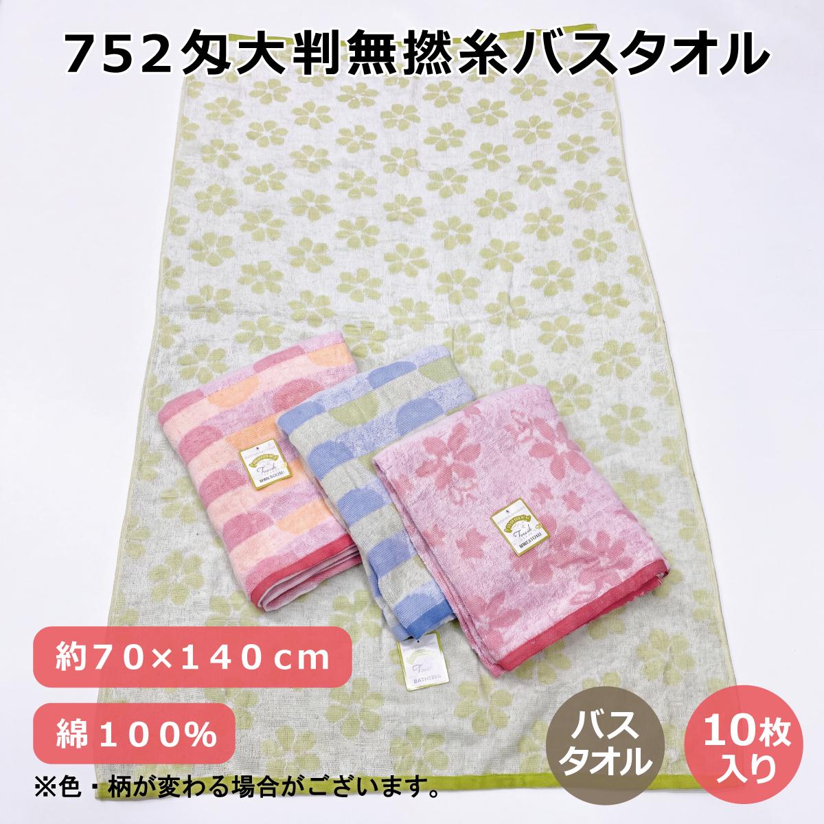 ７５２匁大判無撚糸バスタオル