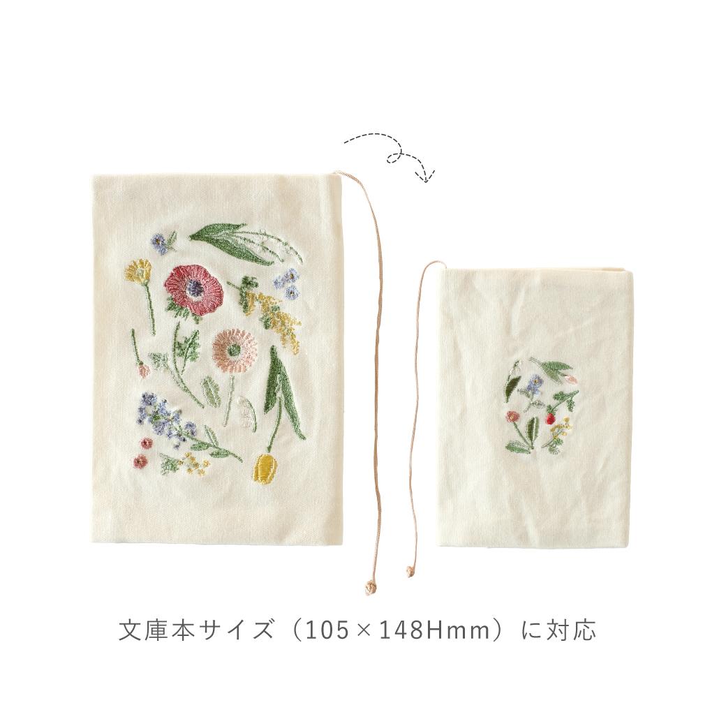 刺繍ブックカバー はなもよう
