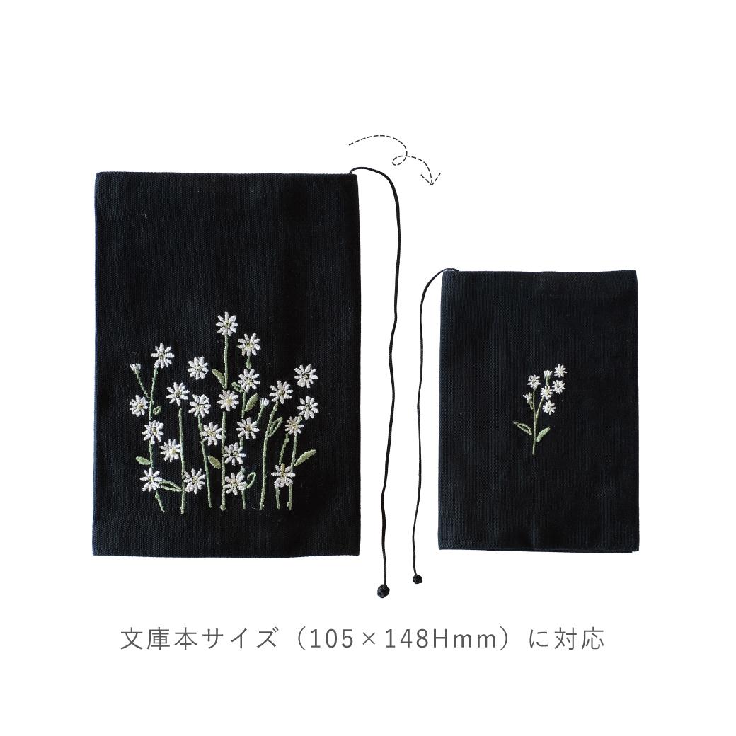 刺繍ブックカバー デイジー