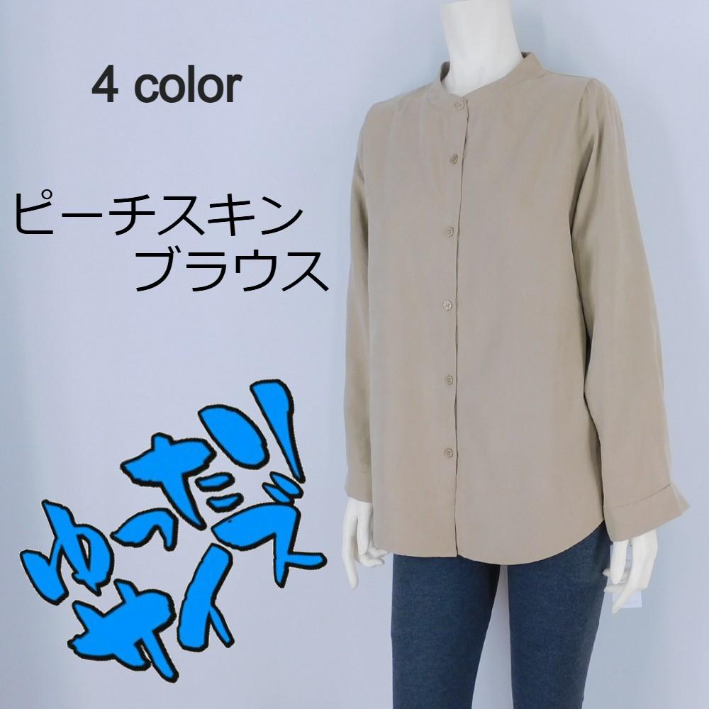 【2024秋冬新作】■4色展開■ピーチスキンブラウス★ゆったりサイズ