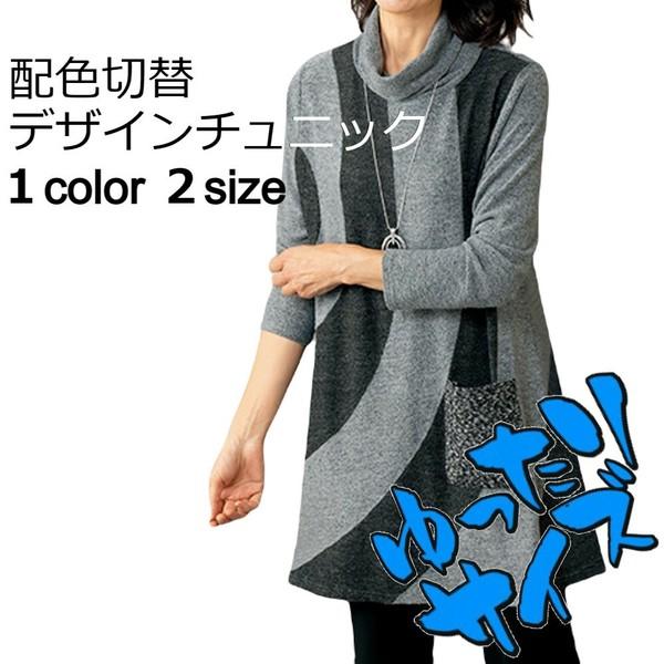 配色切替デザインチュニック★ゆったりサイズ