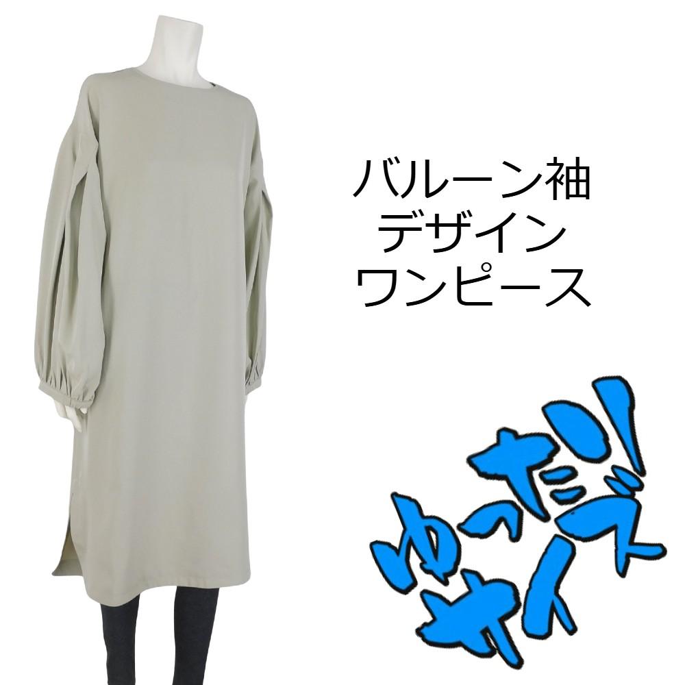 【2025春夏新作】■3色展開■バルーン袖デザインワンピース★ゆったりサイズ