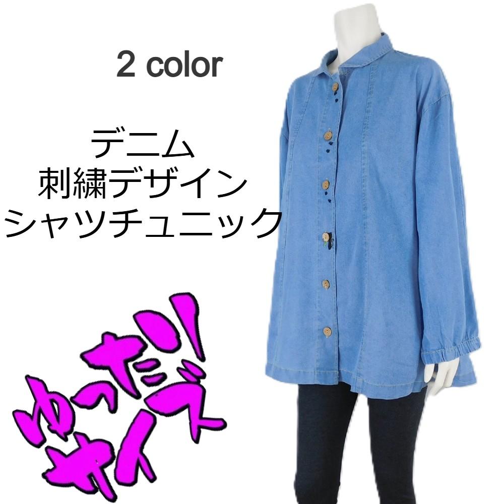 【2025春夏新作】■2色展開■丸襟デニム刺繍デザインシャツチュニック★ゆったりサイズ