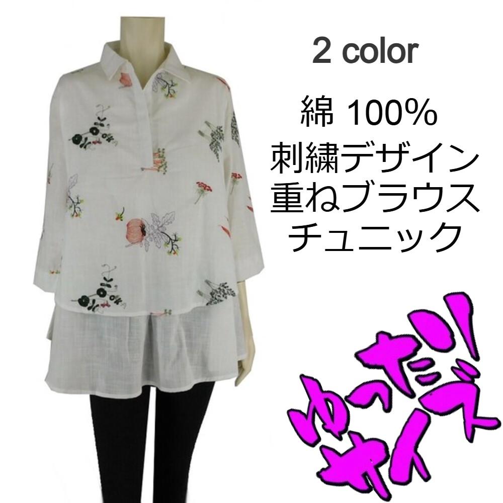 刺繍デザイン重ねブラウスチュニック★ゆったりサイズ