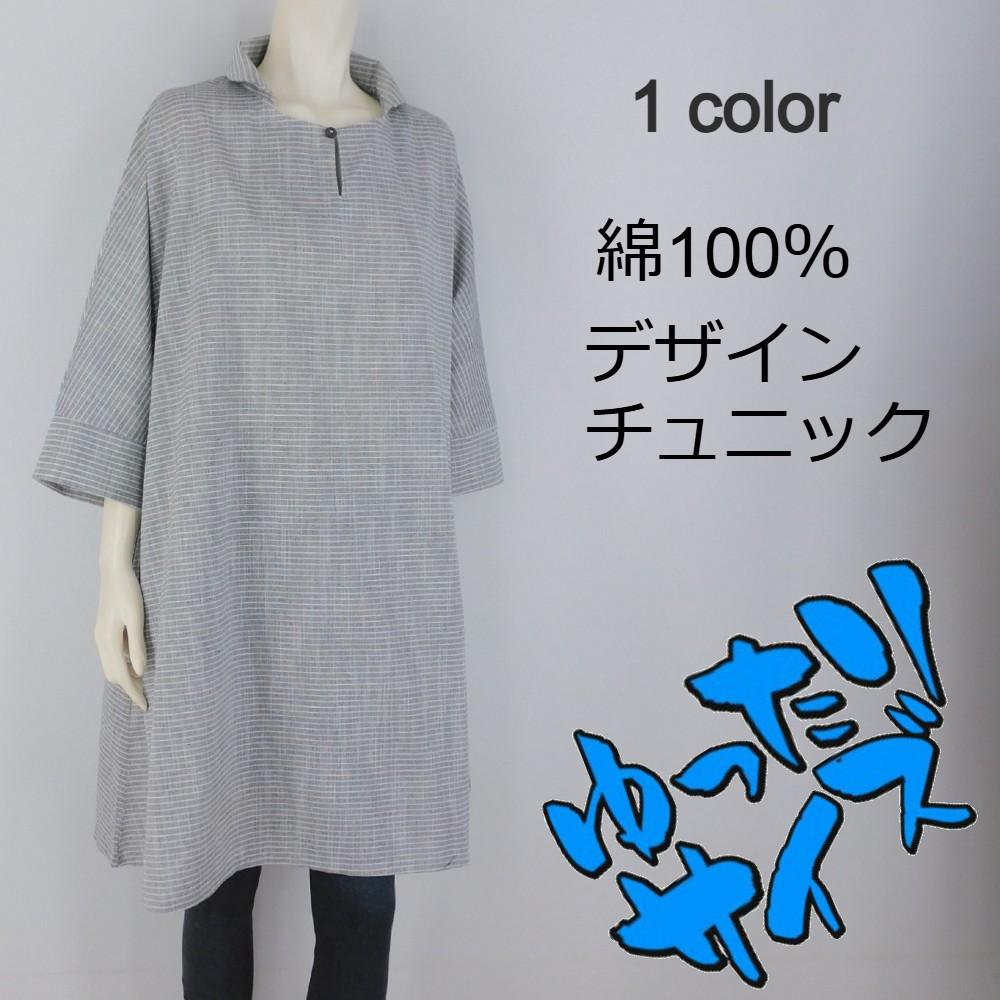 ちび襟デザインチュニック★ゆったりサイズ