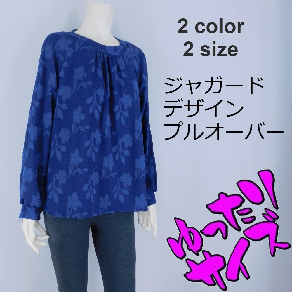ジャガードデザインプルオーバー★ゆったりサイズ