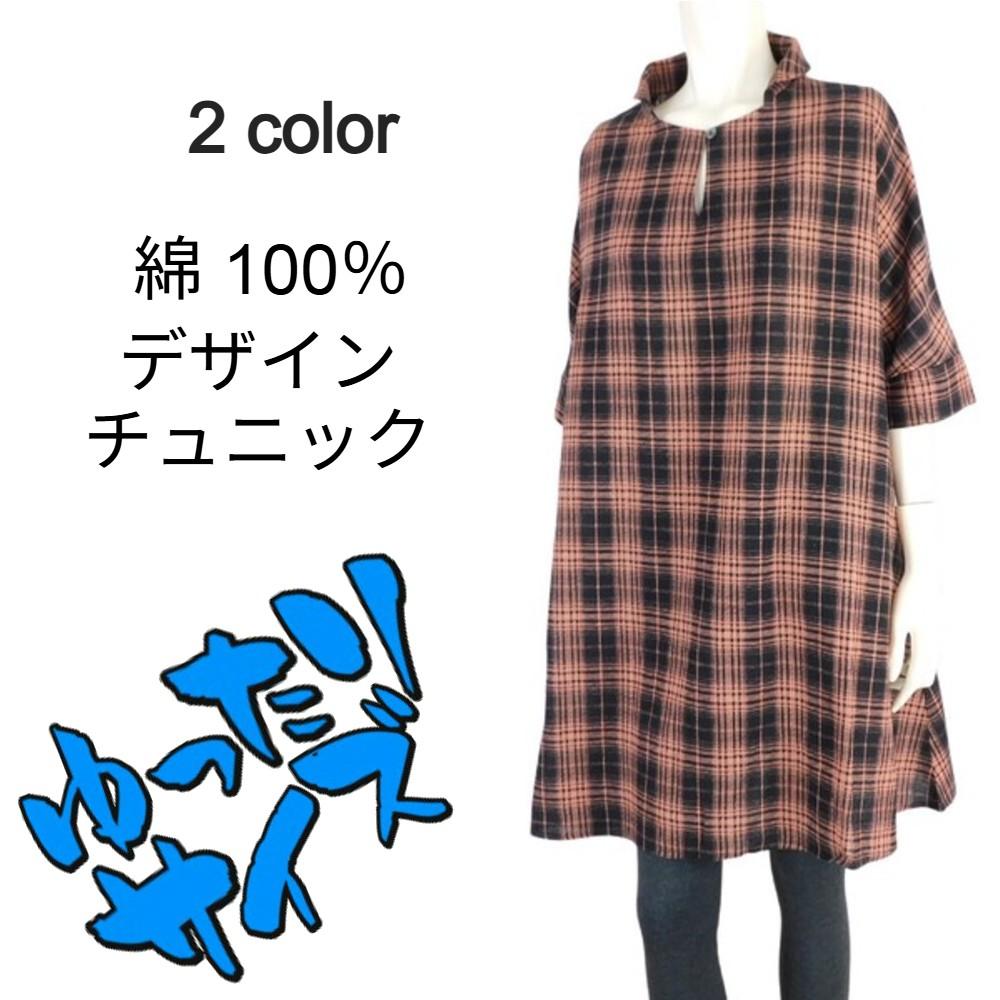 綿★デザインチュニック★ゆったりサイズ