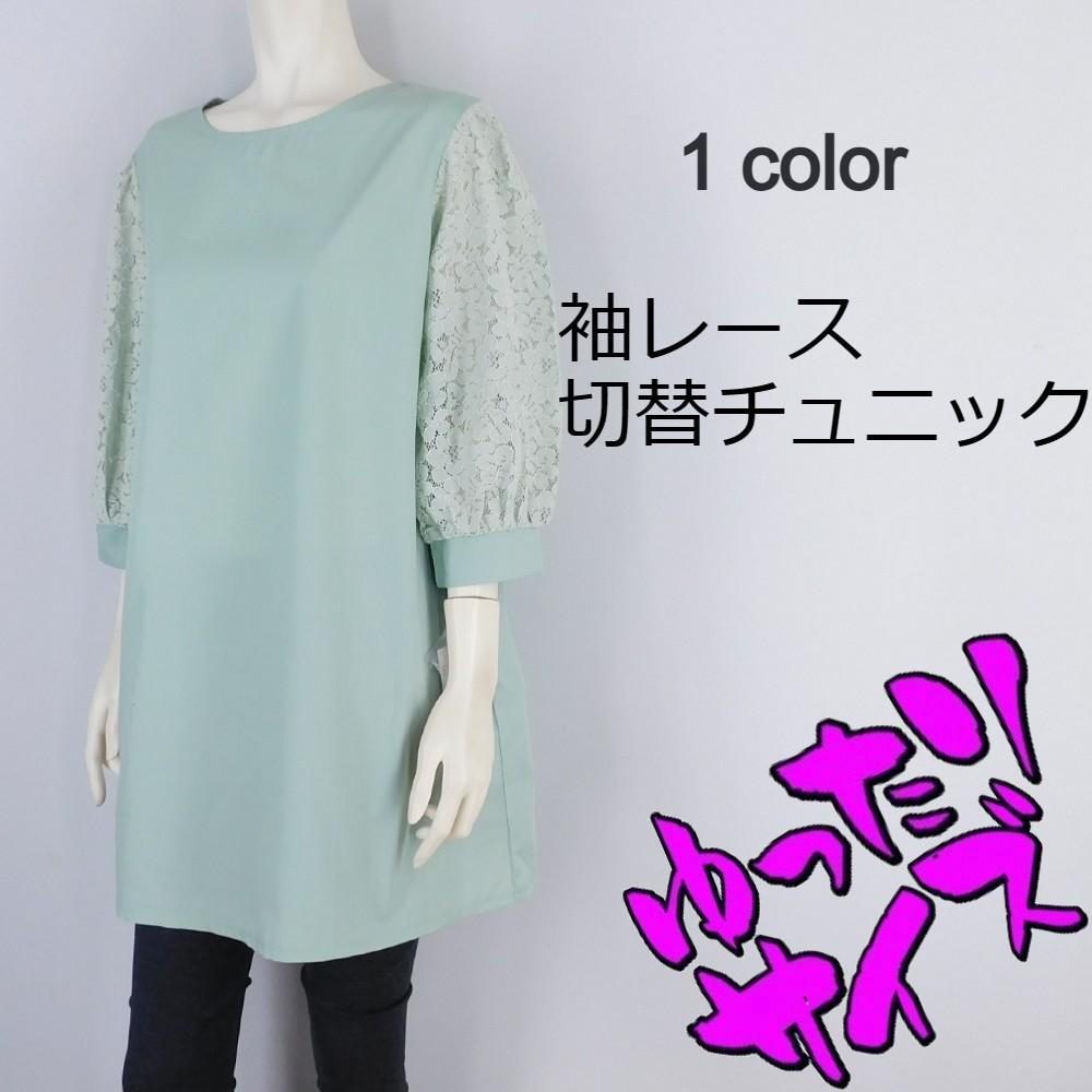 袖レース切替デザインチュニック★ゆったりサイズ