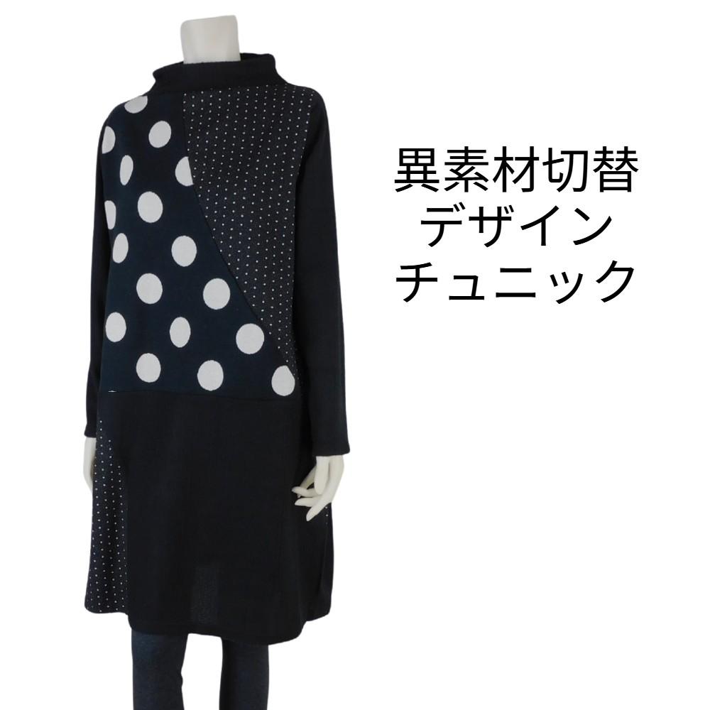 ■2色展開■異素材切替デザインチュニック