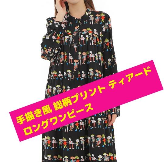 手描き風 総柄プリント ティアード ロングワンピース / バンドカラー 長袖 Aライン 