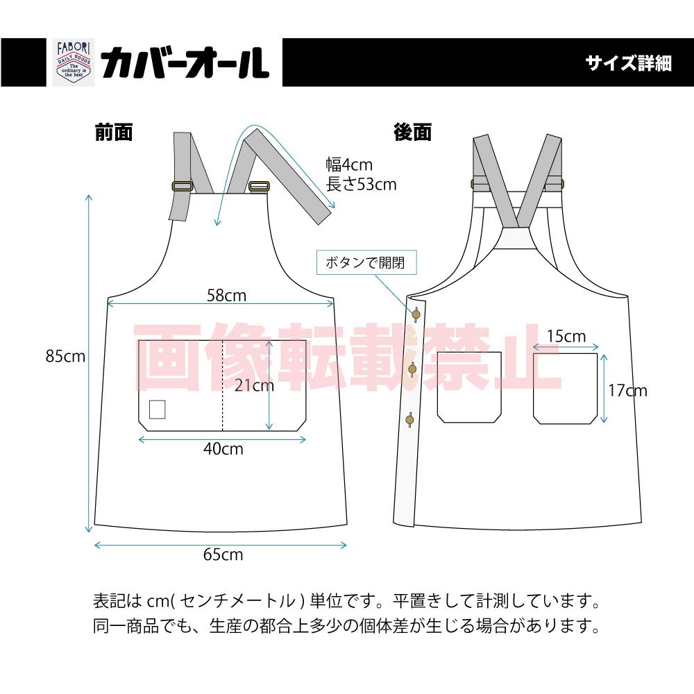 定番人気カバーオール エプロン